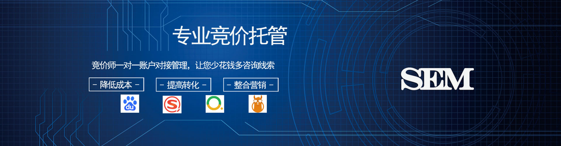 富锦sem竞价员