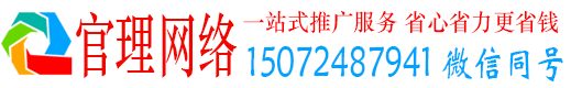 富锦官理百度推广开户